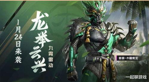 新皮肤爆料和平精英最新,新皮肤亮相！和平精英最新版本带你领略时尚战场